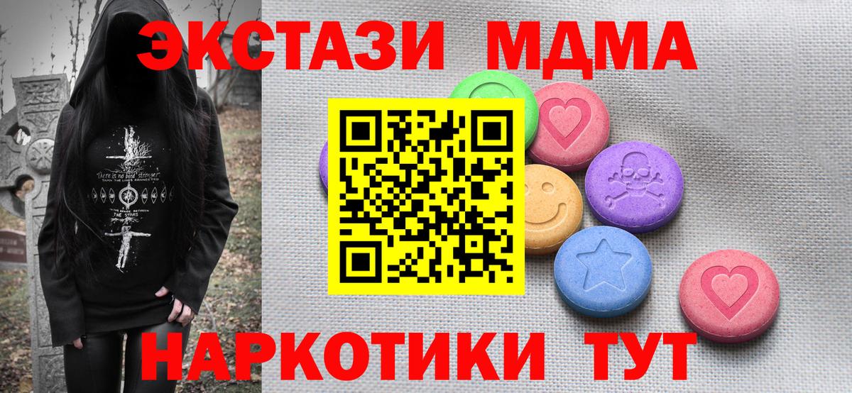 ЭКСТАЗИ  ЭКСТАЗИ MDMA  ЭКСТАЗИ TESLA  Вход с VPN  mega ТОР  Кольчугино 