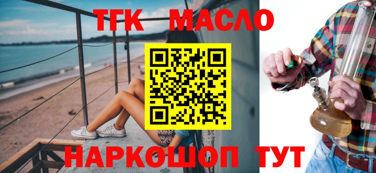 ТГК гашишное масло  Вход с VPN  ТГК концентрат  Кольчугино 